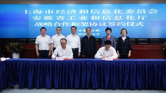 新质生产力 飞出新赛道--上海市经信工作党委与安徽省工业和信息化厅党组理论学习中心组开展联组学习